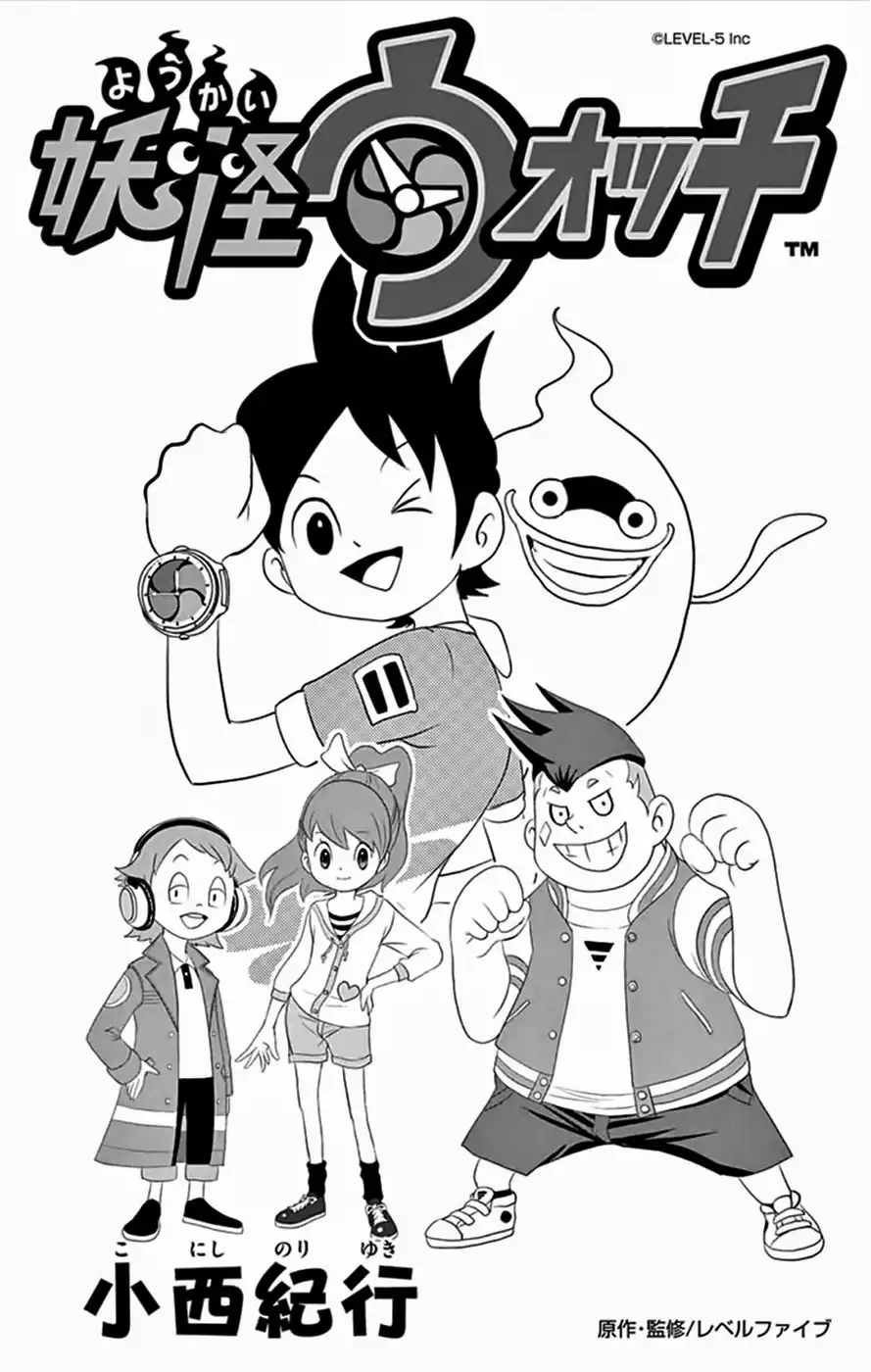 Youkai Watch Chapter 1 2